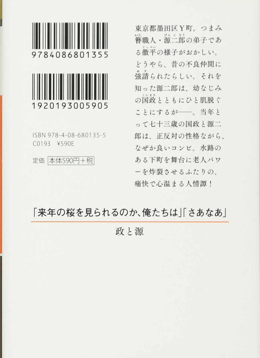 政と源 集英社オレンジ文庫 三浦 しをん 本 通販 Amazon