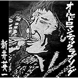 オールドロマンティックラブソング