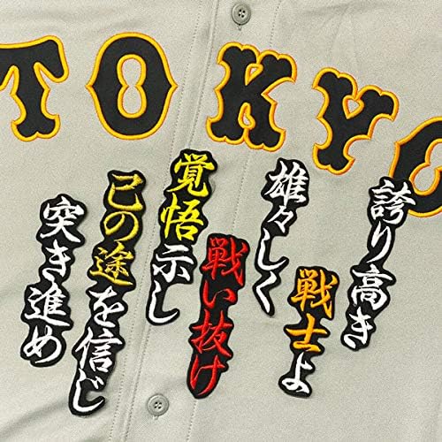 Amazon Co Jp 読売 ジャイアンツ 巨人 刺繍ワッペン 梶谷 隆幸 応援歌 黒布 ユニフォーム 応援 梶谷隆幸 スポーツ アウトドア