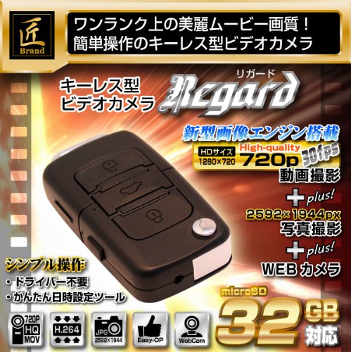 安い購入 小型カメラ キーレス型ビデオカメラ 匠ブランド Regard リガード 2012年モデル 8569 B0073o4syu 最安値 Www Naturalnails Es