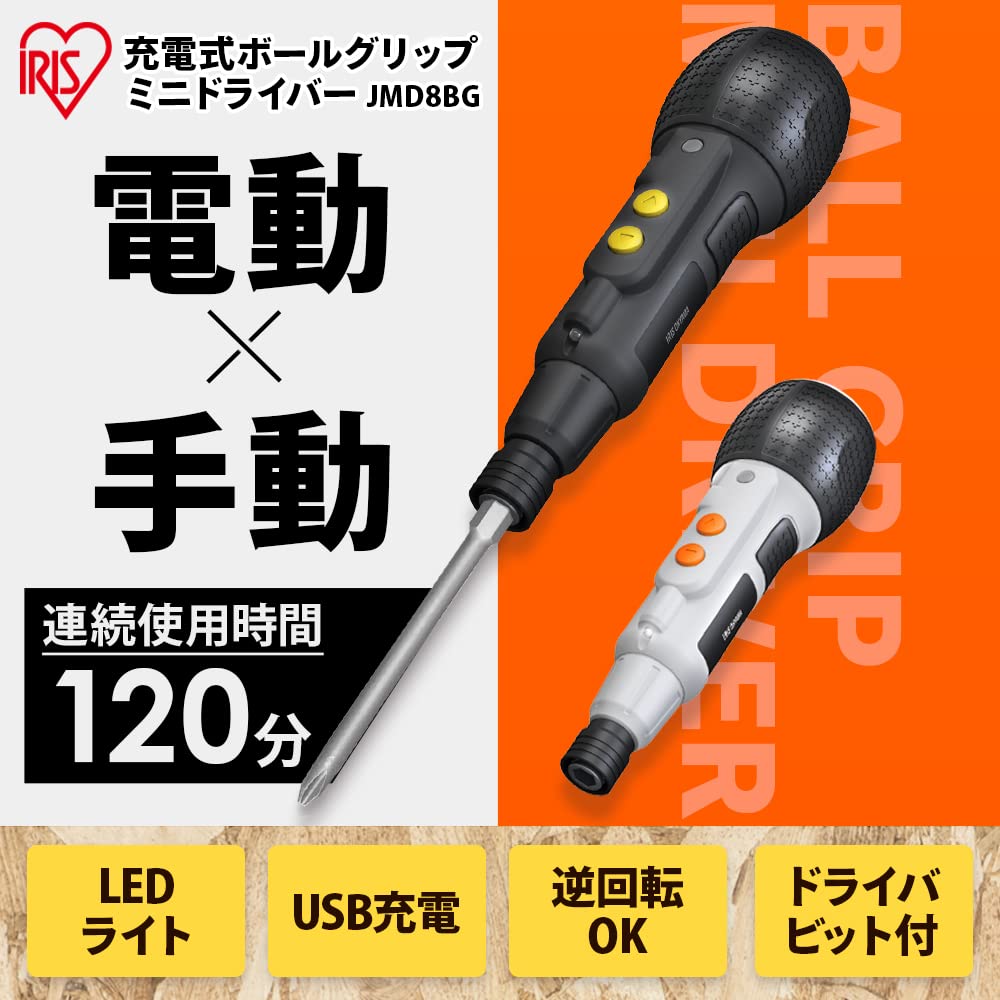 Iris Ohyama JMD8BG-H Ball Grip Screwdriver, 3.6 V, Gray, Electric Screwdriver, Pen Type, Small, Manual Use, 1 Bit Included, Charging Cable Included, Lightweight, Furniture Assembly