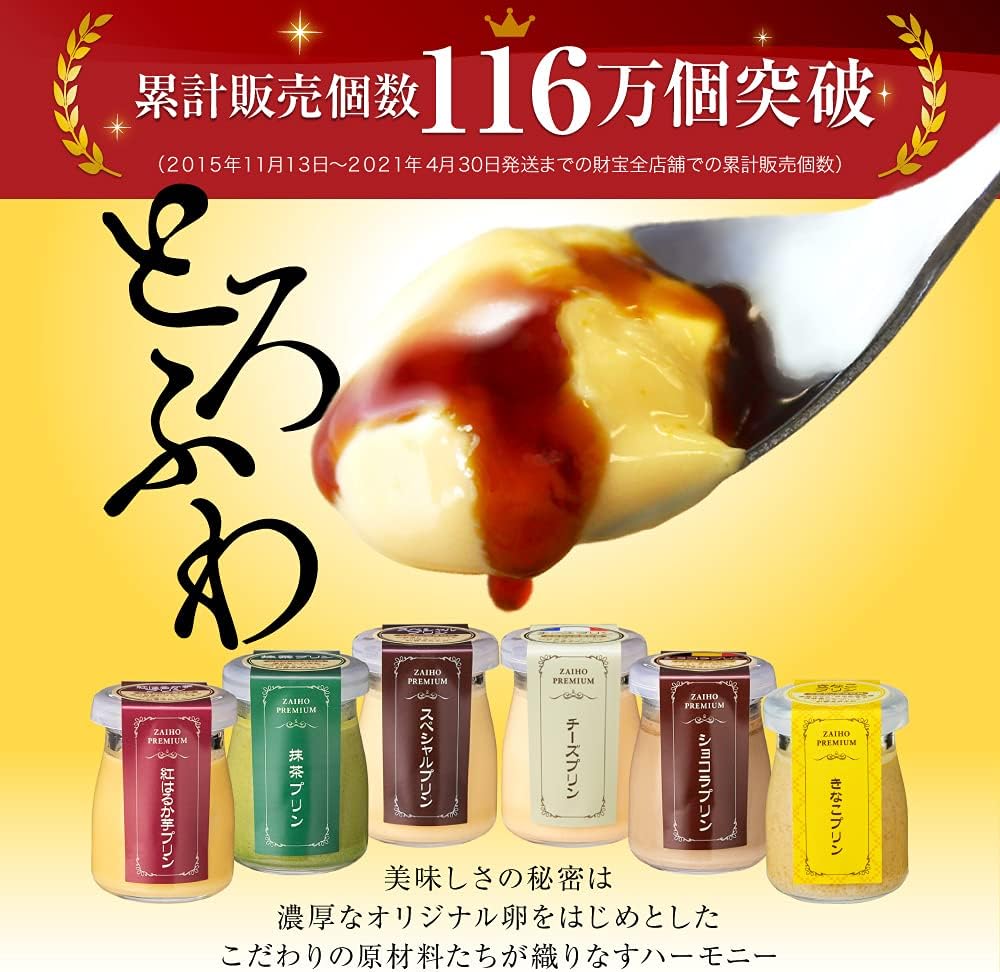 Amazon 財宝 プレミアムプリン スペシャル 6個 財宝 プリン 通販
