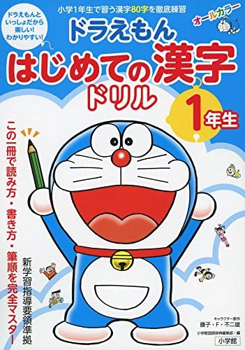 Amazon.com: うんこドリル かん字 小学1年生 (うんこドリルシリーズ