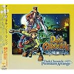 ダーククロニクル プレミアムアレンジ