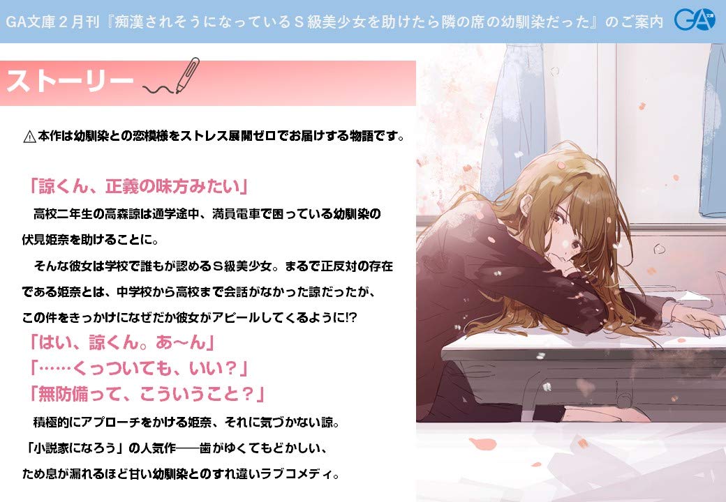 痴漢されそうになっているs級美少女を助けたら隣の席の幼馴染だった Ga文庫 Amazon Co Uk Books