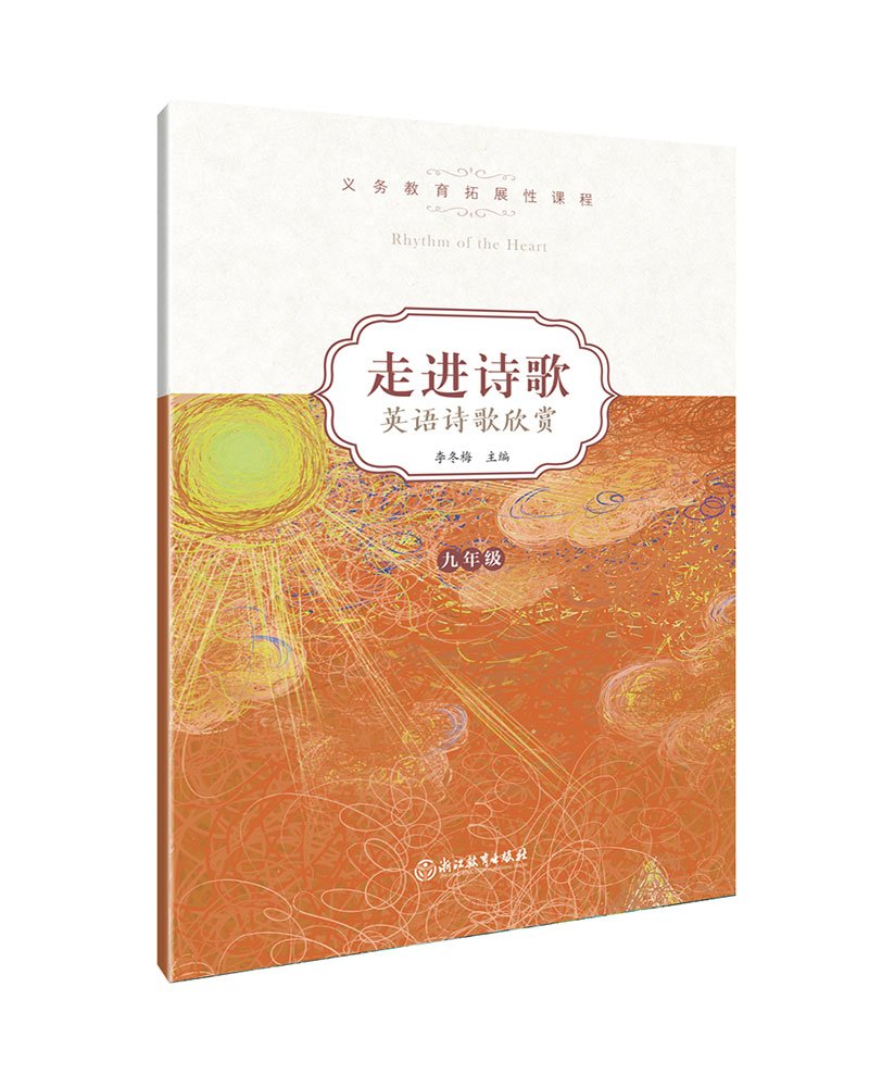 走进诗歌 英语诗歌欣赏 七年级 正版 李冬梅 编委 陈露 马一希 邵葵 Amazon De Bucher 走进诗歌 英语诗歌欣赏 七年级 正版 李冬梅 编委 陈露 马一希 邵葵 Amazon De Bucher