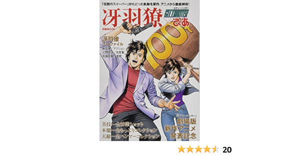 シティーハンター 冴羽獠ぴあ ぴあmook Amazon Com Books