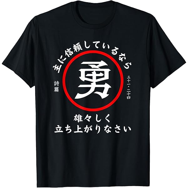 Amazon.com: Christian Samurai Kanji Cross Shirt T-Shirt : Clothing
