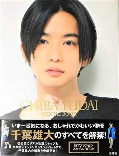 Amazon 千葉 雄大 直筆サイン入り写真集 初版帯付き アイドル 芸能人グッズ 通販
