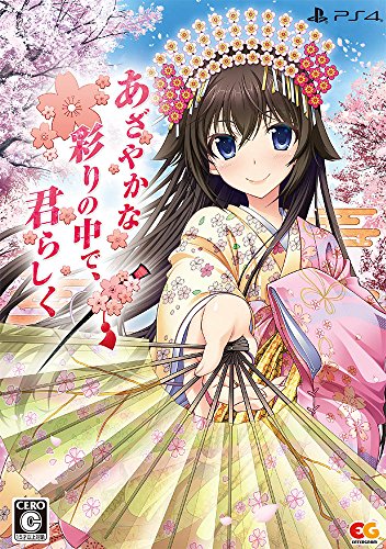 あざやかな彩りの中で、君らしく プレミアムエディション