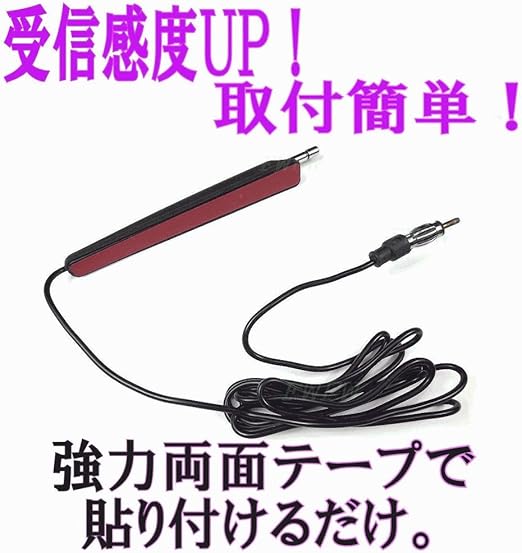 Amazon Co Jp Fm Am ロッド アンテナ 受信感度up コンパクト Vics 対応 家電 カメラ