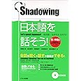 Shadowing Let's Speak Japanese Beginner to Intermediate Edition