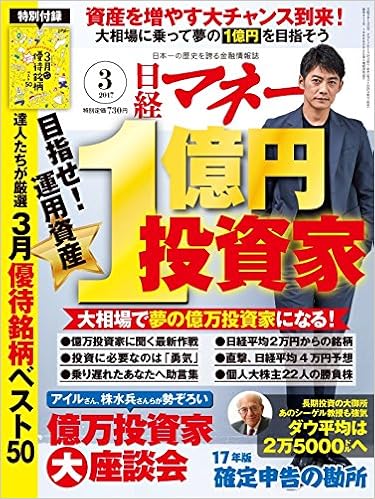 日経マネー 2017年02月号 [Nikkei Money 2017-02]