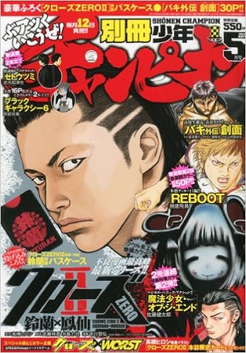別冊 少年チャンピオン 2013年 05月号 雑誌 本 通販 Amazon
