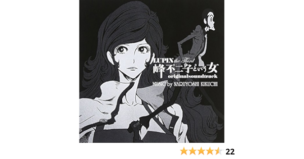 菊地成孔 音楽 Lupin The Third 峰不二子という女 オリジナルサウンドトラック Amazon Com Music 菊地成孔 音楽 Lupin The Third 峰不二子という女 オリジナルサウンドトラック Amazon Com Music