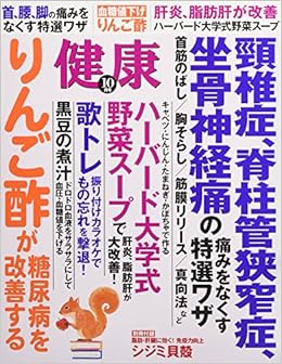 健康 17年 10 月号 雑誌 本 通販 Amazon