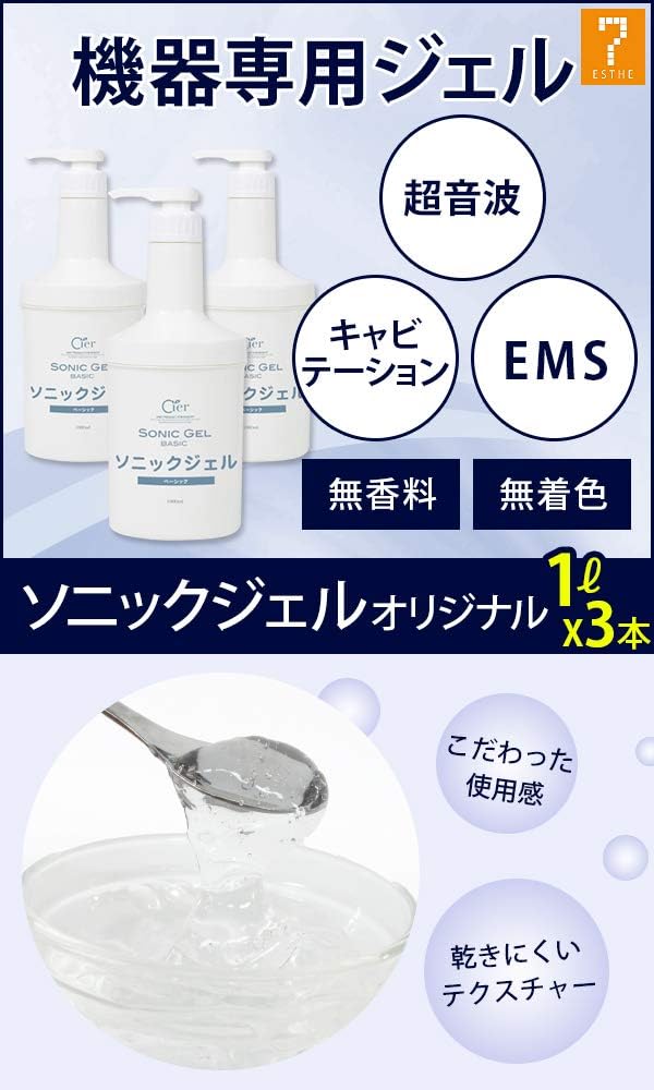 Amazon シエル ソニックジェル オリジナル 1000ml お買い得3本セット 超音波ジェル 超音波美顔器ジェル 美顔器ジェル Emsジェル 水溶性ジェル キャビテーション 水溶性 超音波 美顔器 ジェル セブンエステ 痩身ジェル クリーム 通販
