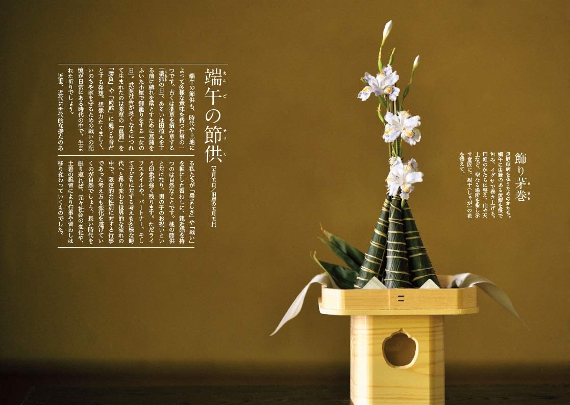 にほんの行事と四季のしつらい ビジュアル版 くらし歳時記12か月 Amazon Com Books