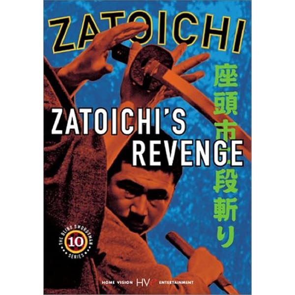 碧血剣 DVD-BOX1,2 Amazon.com: Zatoichi the Blind Swordsman, Vol. 12 - Zatoichi and