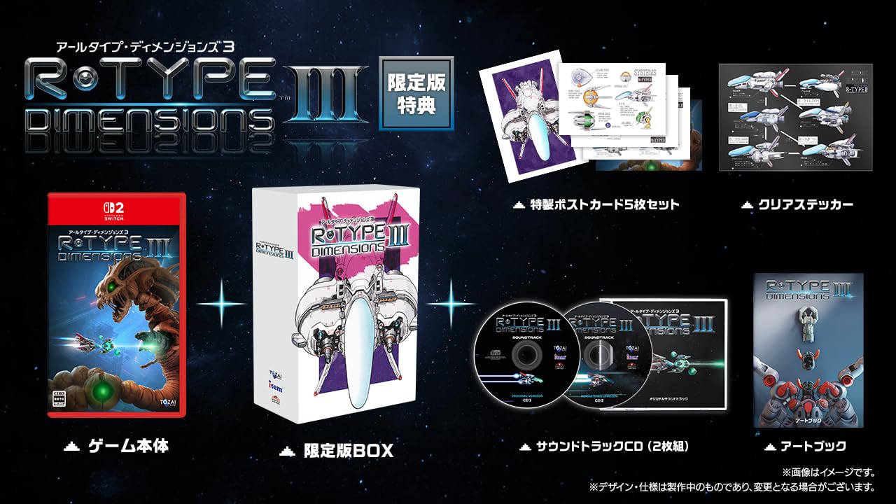 R-Type Dimensions III [限定版]