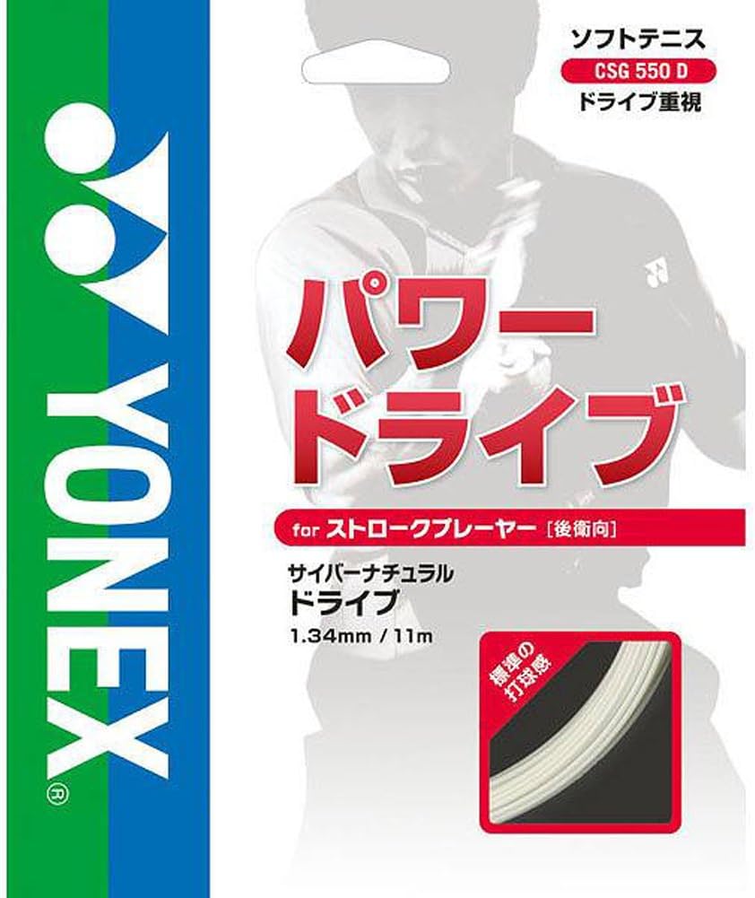 YONEX(ヨネックス) サイバーナチュラルドライブ ソフトテニス ガット・ストリング ゲージ1.34mm ホワイト CSG550D-011