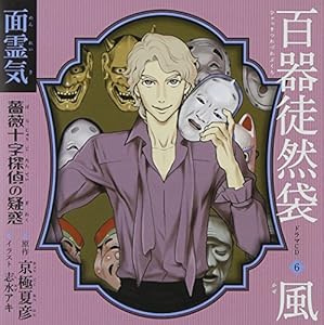 百器徒然袋 第01-06巻 [Hyakki Tsurezurebukuro vol 01-06]