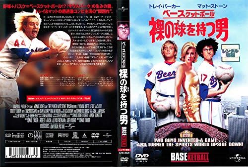 Amazon Co Jp ベースケットボール 裸の球を持つ男 レンタル落ち Dvd ブルーレイ