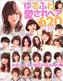ゆるふわ愛されヘア6style 憧れサロン発 最旬ヘアカタログ Neko Mook 1681 本 通販 Amazon