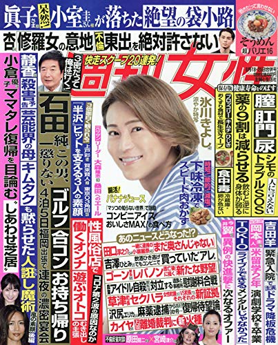 Amazon Fr 週刊女性 年 8 18 25合併号 雑誌 Livres