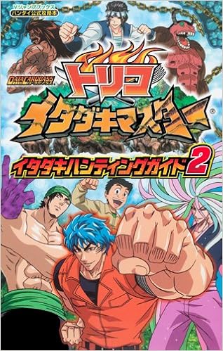 Data Carddass トリコ イタダキマスター カード版 2 イタダキハンティングガイド バンダイ公式攻略本 Vジャンプブックス Vジャンプ編集部 本 通販 Amazon