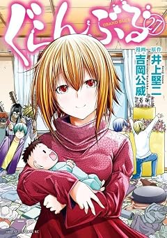 ぐらんぶるの最新刊