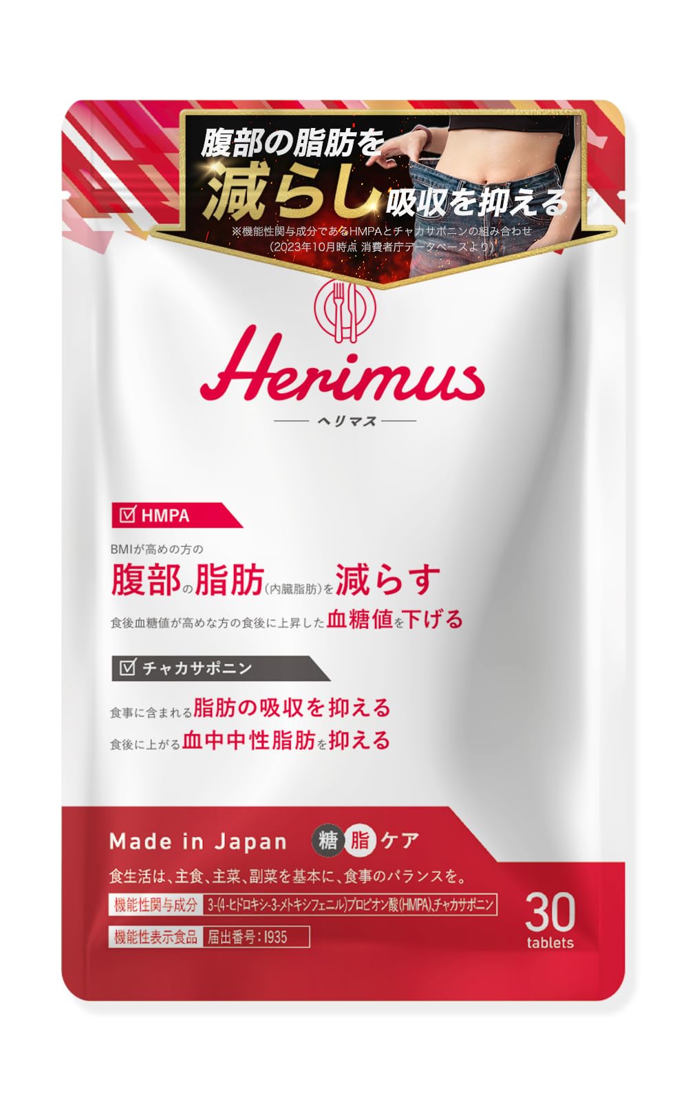 Herimus HMPA チャカポニンの商品画像