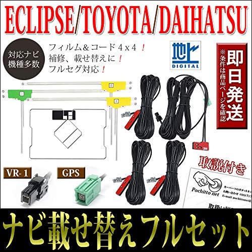 フルセット Nhza W59g トヨタ フィルムアンテナ Vr1 Nhza W59g 載せ替え トヨタ 取説付き コード 4枚 Vr1 4本 Gpsフィルムアンテナ 純正ナビ Nhzp W58s Nhzn W59g Nhzt W58 G Gps ナビ 高感度 アンテナコード ブースター内蔵 Nhza W58g 一体型