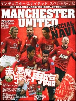週刊サッカーマガジン増刊 マンチェスター ユナイテッドnavi ナビ 13年 8 15号 雑誌 Amazon Com Books 週刊サッカーマガジン増刊 マンチェスター ユナイテッドnavi ナビ 13年 8 15号 雑誌 Amazon Com Books
