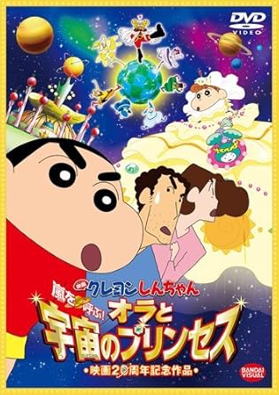 Amazon Com Animation Crayon Shin Chan The Storm Called Me