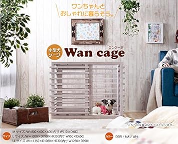 Amazon 木製ペットゲージ ワンケージ ３サイズ３色展開 ｍサイズ ホワイト ｍ 白 スタンザ ケージ 通販