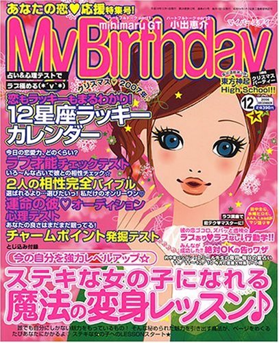 My Birthday マイバースデイ 06年 12月号 雑誌 本 通販 Amazon