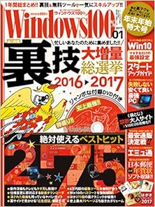 Windows100% 2017-01月号