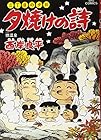 夕焼けの詩 三丁目の夕日 第47巻