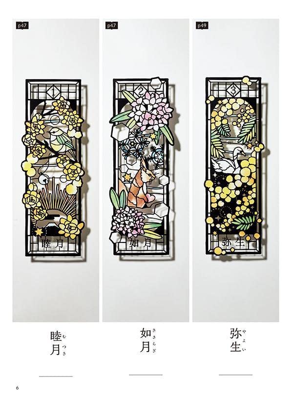ステンドグラス切り絵 美しい日本の春夏秋冬 大橋 忍 本 通販 Amazon