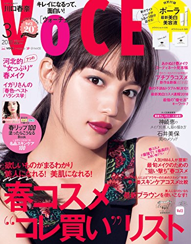 VoCE 2018年3月号 画像 A
