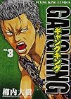 ギャングキング 第3巻