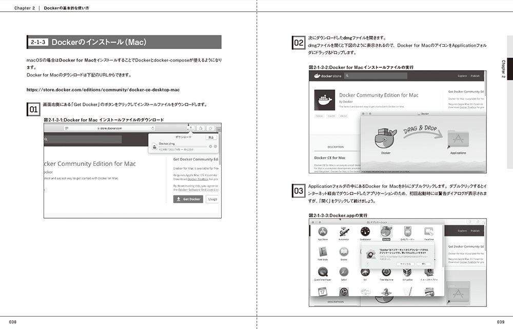 Dockerによるアプリケーション開発環境構築ガイド 櫻井 洋一郎 村崎 大輔 本 通販 Amazon