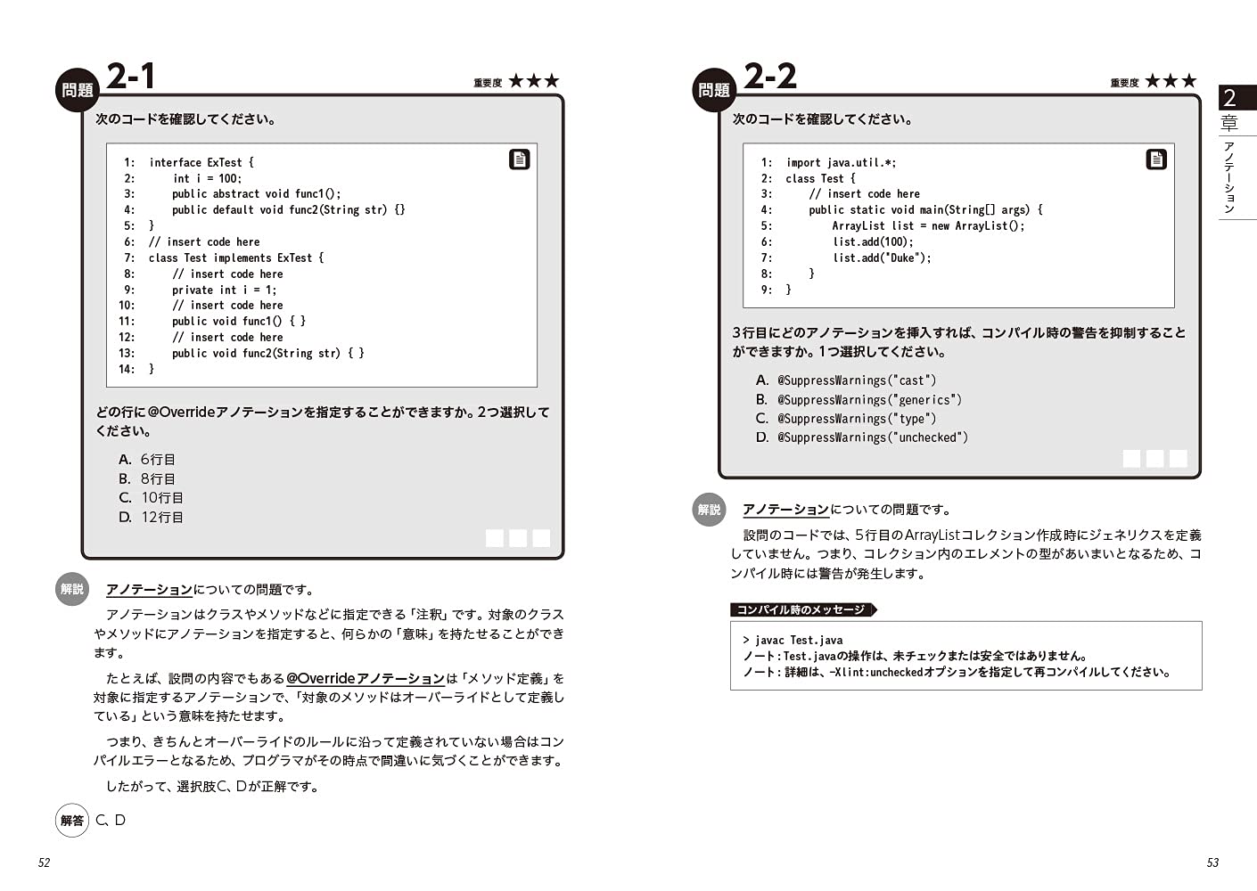 オラクル認定資格教科書 Javaプログラマ Gold Se11 スピードマスター問題集 試験番号1z0 816 9784798162010 Amazon Com Books