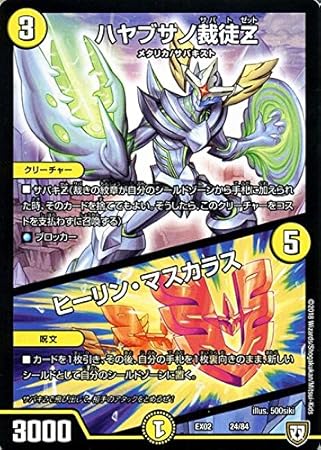 Amazon デュエルマスターズ ハヤブサノ裁徒z ヒーリン マスカラス