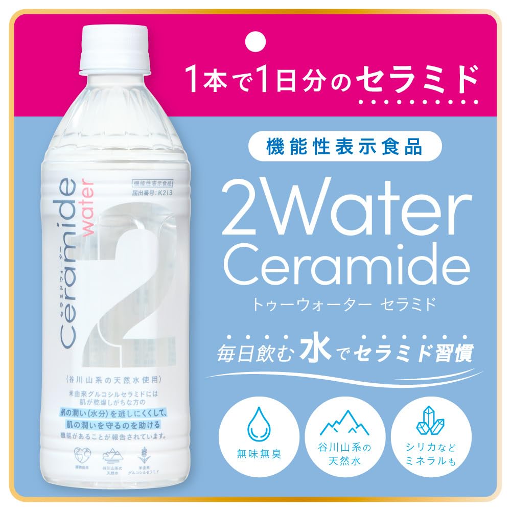 機能性表示食品 2Water Ceramide セラミド水 シリカ水 500ml×24本 軟水 乾燥ケア インナーケア 谷川山系天然水 飲む肌ケア水 ミネラルウォーター 無味無臭 サプリ水