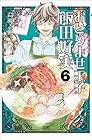 おとりよせ王子 飯田好実 第6巻