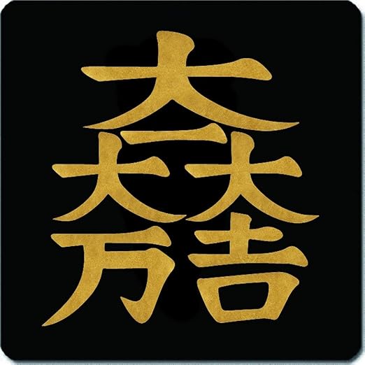 Amazon 家紋シール 石田三成 大一大吉大一大万 24cm x 24cm KS24317201 シール・ステッカー おもちゃ