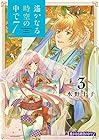 遙かなる時空の中で7 第3巻