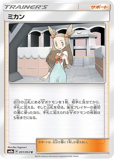 Amazon ポケモンカードゲーム Sm8a 051 052 ミカン サポート U アンコモン サン ムーン 強化拡張パック ダークオーダー トレカ 通販